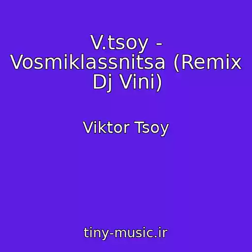 کاور آهنگ V.tsoy - Vosmiklassnitsa (Remix Dj Vini) از Viktor Tsoy