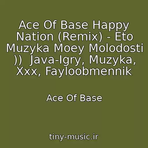 کاور آهنگ Ace Of Base Happy Nation (Remix) - Eto Muzyka Moey Molodosti ))  Java-Igry, Muzyka, Xxx, Fayloobmennik از Ace Of Base