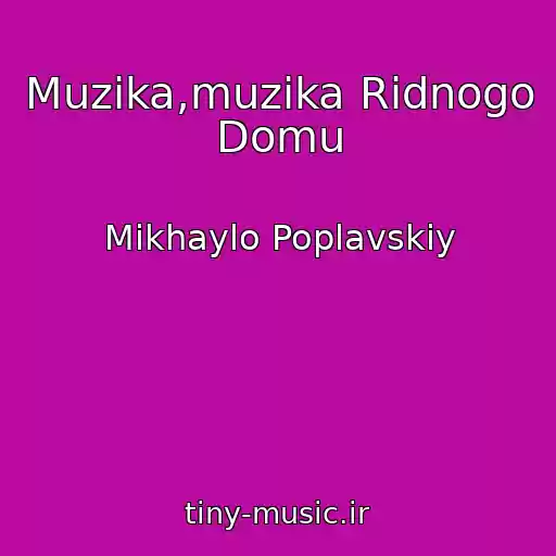 کاور آهنگ Muzika,muzika Rіdnogo Domu از Mikhaylo Poplavskiy