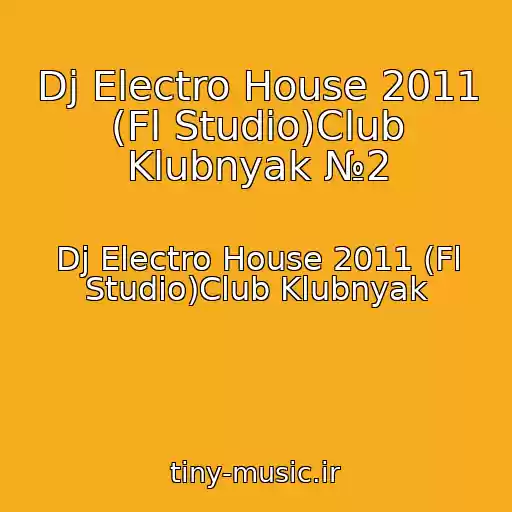 کاور آهنگ Dj Electro House 2011 (Fl Studio)Club Klubnyak №2 از Dj Electro House 2011 (Fl Studio)Club Klubnyak
