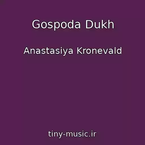 کاور آهنگ Gospoda Dukh از Anastasiya Kronevald