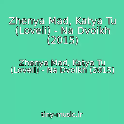 کاور آهنگ Zhenya Mad, Katya Tu (Loveli) - Na Dvoikh (2015) از Zhenya Mad, Katya Tu (Loveli) - Na Dvoikh (2015)