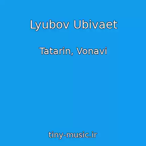 کاور آهنگ Lyubov Ubivaet از Tatarin, Vonavi
