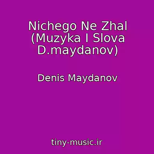 کاور آهنگ Nichego Ne Zhal (Muzyka I Slova D.maydanov) از Denis Maydanov