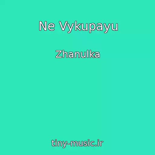کاور آهنگ Ne Vykupayu از Zhanulka