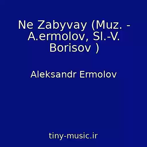 کاور آهنگ Ne Zabyvay (Muz. - A.ermolov, Sl.-V. Borisov ) از Aleksandr Ermolov