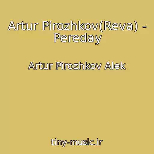 کاور آهنگ Artur Pirozhkov(Reva) - Pereday از Artur Pirozhkov Alek