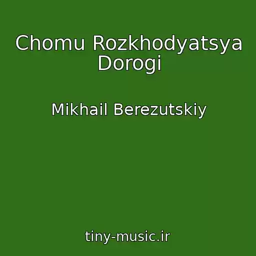 کاور آهنگ Chomu Rozkhodyatsya Dorogi از Mikhail Berezutskiy