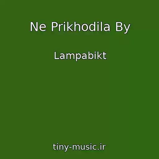 کاور آهنگ Ne Prikhodila By از Lampabikt