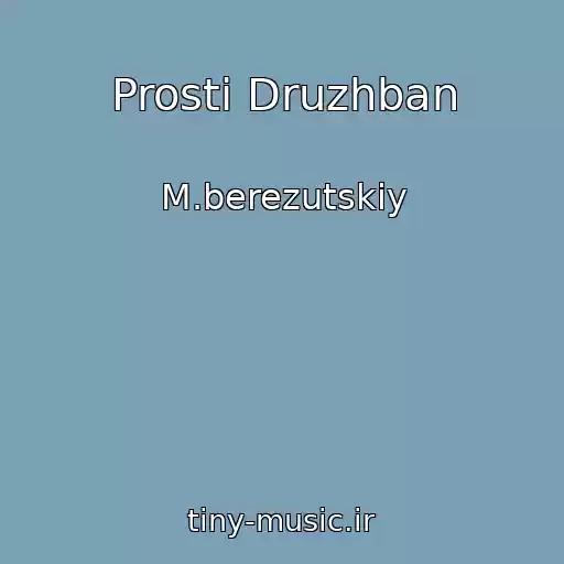 کاور آهنگ Prosti Druzhban از M.berezutskiy