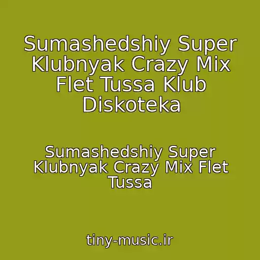 کاور آهنگ Sumashedshiy Super Klubnyak Crazy Mix Flet Tussa Klub Diskoteka از Sumashedshiy Super Klubnyak Crazy Mix Flet Tussa