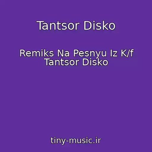 کاور آهنگ Tantsor Disko از Remiks Na Pesnyu Iz K/f Tantsor Disko