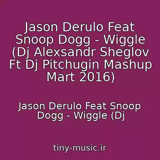 کاور آهنگ Jason Derulo Feat Snoop Dogg - Wiggle (Dj Alexsandr Sheglov Ft Dj Pitchugin Mashup Mart 2016) از Jason Derulo Feat Snoop Dogg - Wiggle (Dj