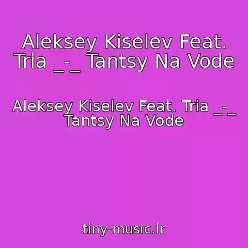 کاور آهنگ Aleksey Kiselev Feat. Tria _-_ Tantsy Na Vode از Aleksey Kiselev Feat. Tria _-_ Tantsy Na Vode