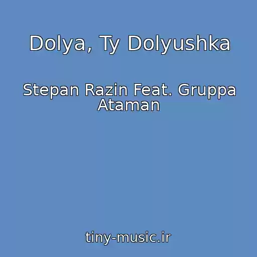 کاور آهنگ Dolya, Ty Dolyushka از Stepan Razin Feat. Gruppa Ataman