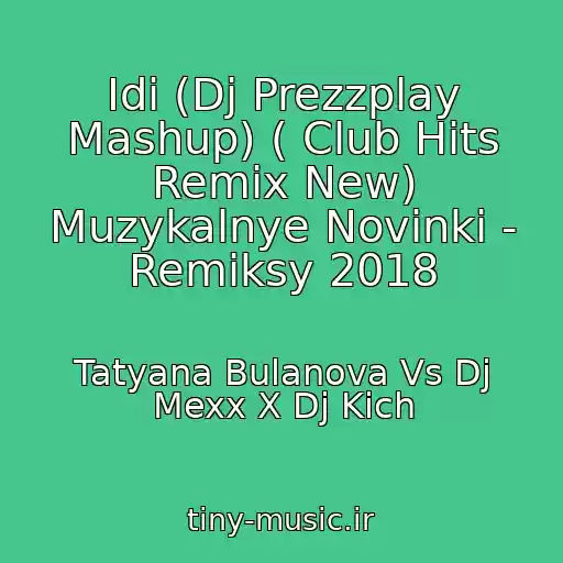 کاور آهنگ Idi (Dj Prezzplay Mashup) ( Club Hits Remix New) Muzykalnye Novinki - Remiksy 2018 از Tatyana Bulanova Vs Dj Mexx X Dj Kich
