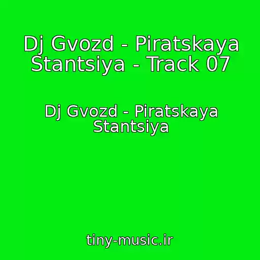 کاور آهنگ Dj Gvozd - Piratskaya Stantsiya - Track 07 از Dj Gvozd - Piratskaya Stantsiya