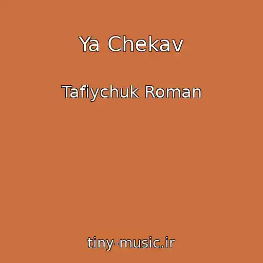کاور آهنگ Ya Chekav از Tafіychuk Roman