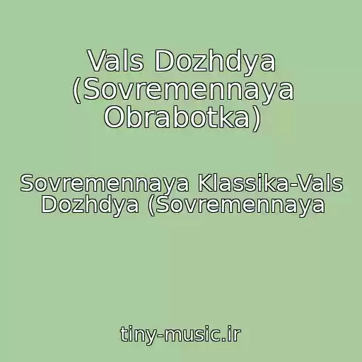 کاور آهنگ Vals Dozhdya (Sovremennaya Obrabotka) از Sovremennaya Klassika-Vals Dozhdya (Sovremennaya