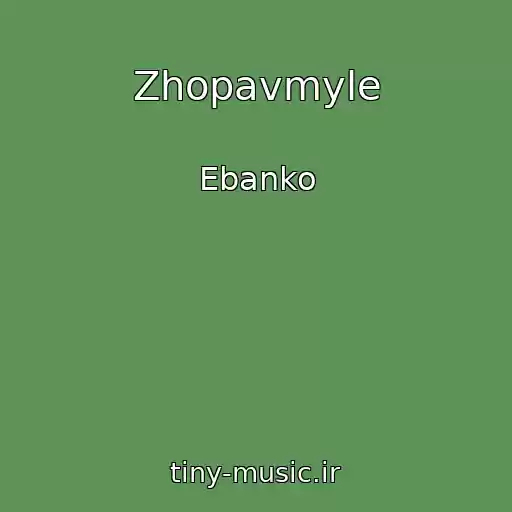 کاور آهنگ Zhopavmyle از Ebanko