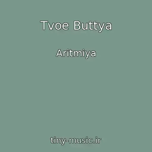 کاور آهنگ Tvoe Buttya از Aritmіya