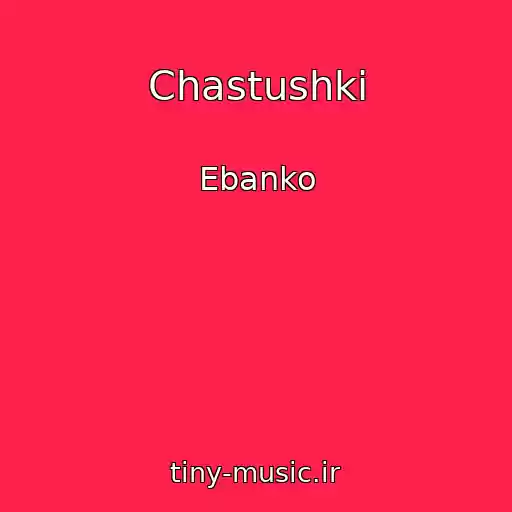کاور آهنگ Chastushki از Ebanko