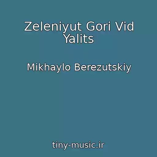 کاور آهنگ Zelenіyut Gori Vіd Yalits از Mikhaylo Berezutskiy