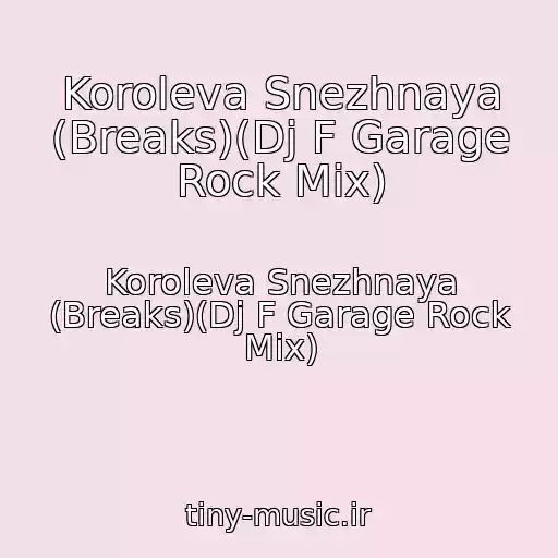 کاور آهنگ Koroleva Snezhnaya (Breaks)(Dj F Garage Rock Mix) از Koroleva Snezhnaya (Breaks)(Dj F Garage Rock Mix)