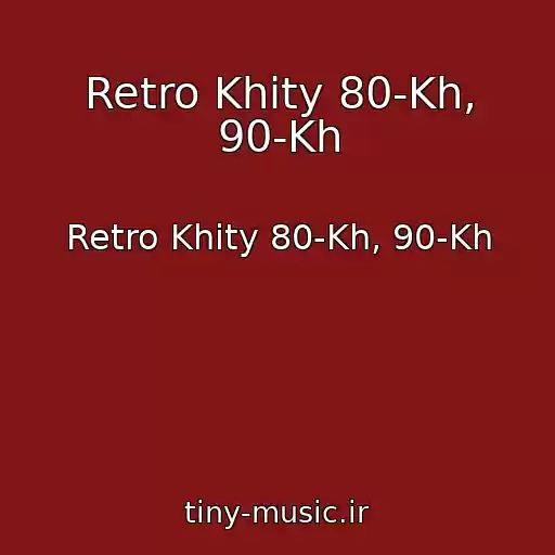 کاور آهنگ Retro Khity 80-Kh, 90-Kh از Retro Khity 80-Kh, 90-Kh