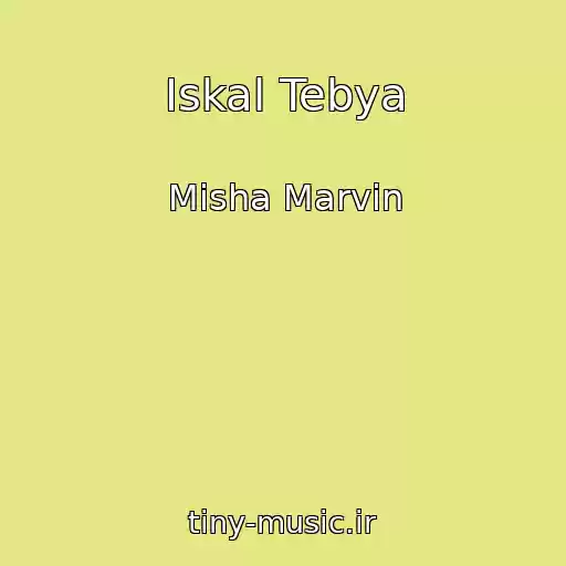 کاور آهنگ Iskal Tebya از Misha Marvin