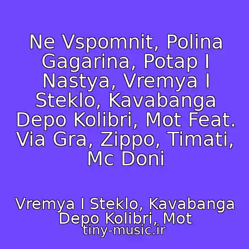 کاور آهنگ Ne Vspomnit, Polina Gagarina, Potap I Nastya, Vremya I Steklo, Kavabanga Depo Kolibri, Mot Feat. Via Gra, Zippo, Timati, Mc Doni از Vremya I Steklo, Kavabanga Depo Kolibri, Mot