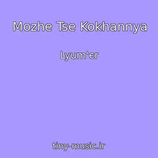 کاور آهنگ Mozhe Tse Kokhannya از Lyum'єr