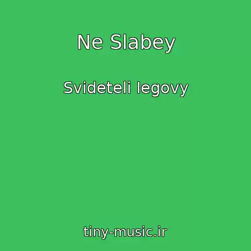 کاور آهنگ Ne Slabey از Svideteli Iegovy