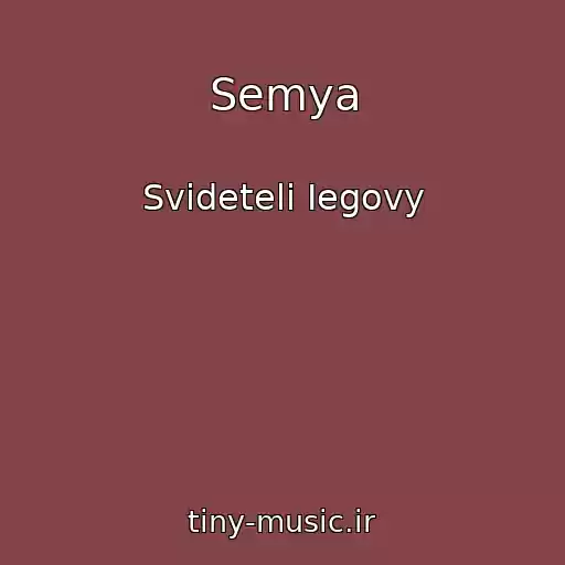 کاور آهنگ Semya از Svideteli Iegovy