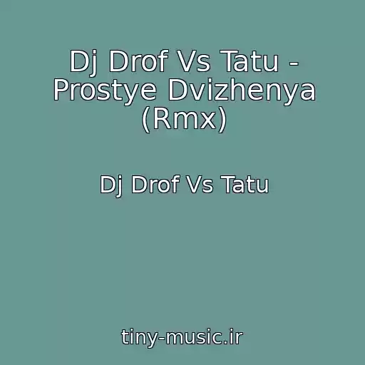 کاور آهنگ Dj Drof Vs Tatu - Prostye Dvizhenya (Rmx) از Dj Drof Vs Tatu