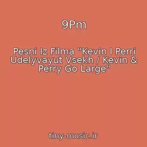 کاور آهنگ 9Pm از Pesni Iz Filma "Kevin I Perri Udelyvayut Vsekh / Kevin & Perry Go Large"