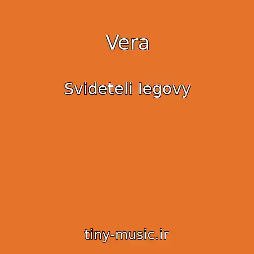 کاور آهنگ Vera از Svideteli Iegovy