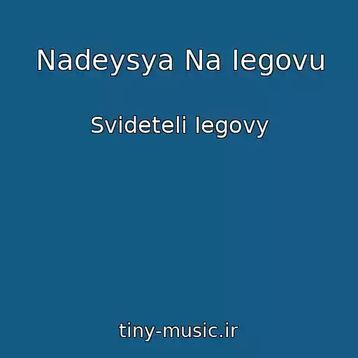 کاور آهنگ Nadeysya Na Iegovu از Svideteli Iegovy