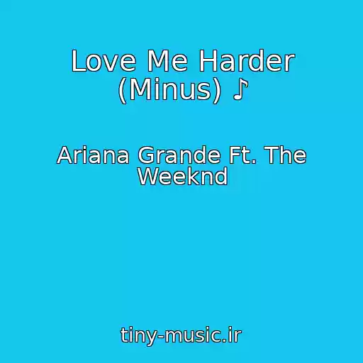 کاور آهنگ Love Me Harder (Minus) ♪ از Ariana Grande Ft. The Weeknd