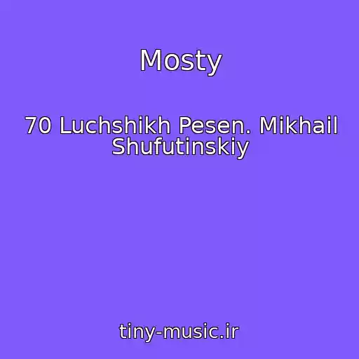 کاور آهنگ Mosty از 70 Luchshikh Pesen. Mikhail Shufutinskiy