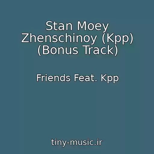 کاور آهنگ Stan Moey Zhenschinoy (Kpp) (Bonus Track) از Friends Feat. Kpp