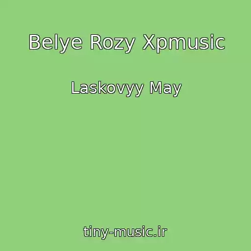 کاور آهنگ Belye Rozy Xpmusic از Laskovyy May