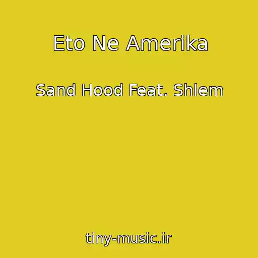 کاور آهنگ Eto Ne Amerika از Sand Hood Feat. Shlem