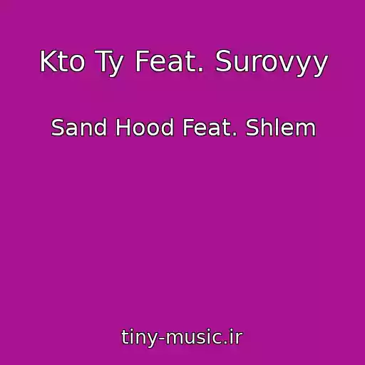 کاور آهنگ Kto Ty Feat. Surovyy از Sand Hood Feat. Shlem