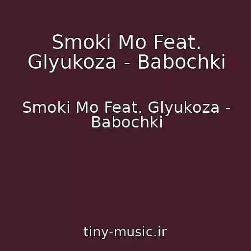 کاور آهنگ Smoki Mo Feat. Glyukoza - Babochki از Smoki Mo Feat. Glyukoza - Babochki