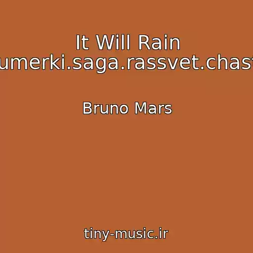 کاور آهنگ It Will Rain (Sumerki.saga.rassvet.chast1) از Bruno Mars