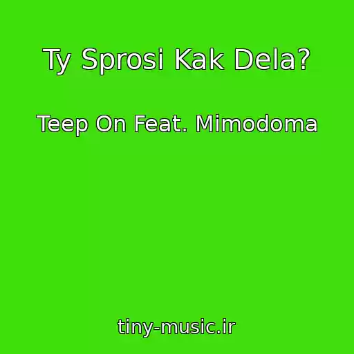 کاور آهنگ Ty Sprosi Kak Dela? از Teep On Feat. Mimodoma