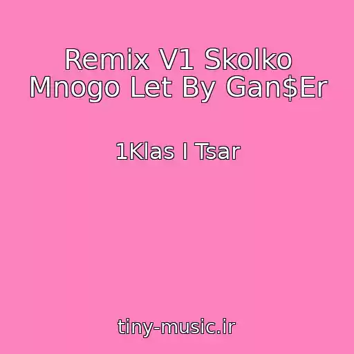 کاور آهنگ Remix V1 Skolko Mnogo Let By Gan$Er از 1Klas I Tsar