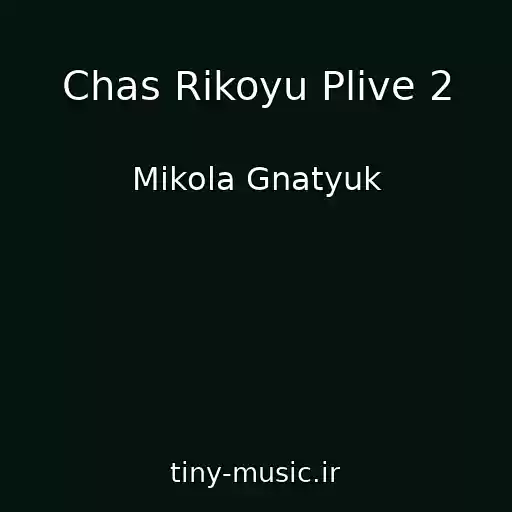 کاور آهنگ Chas Rіkoyu Plive 2 از Mikola Gnatyuk