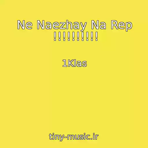 کاور آهنگ Ne Naezhay Na Rep !!!!!!!!!! از 1Klas